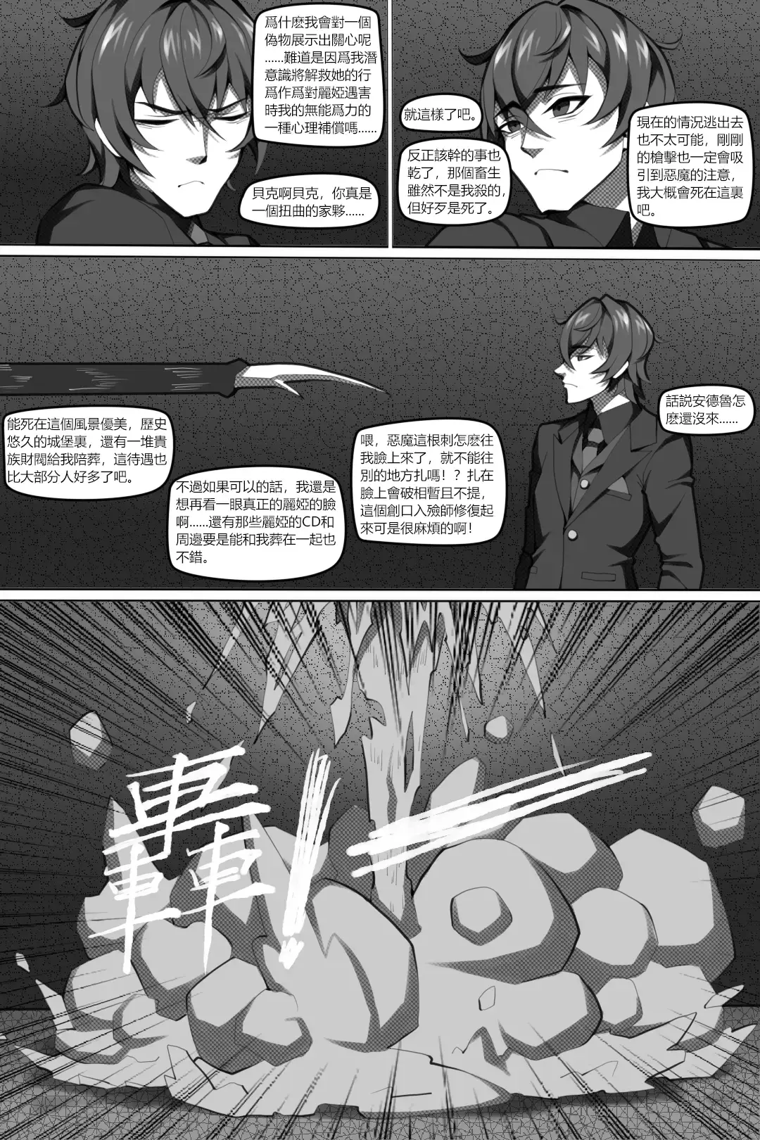 [Wushui] 濱蓮市第六章：以身殉道 Fhentai.net - Page 9