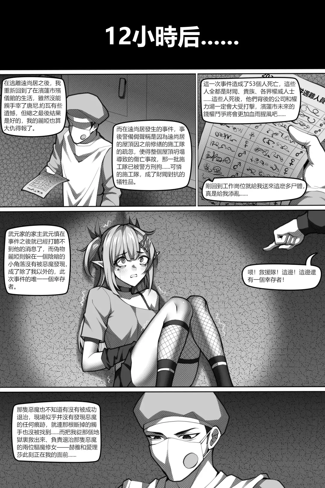 [Wushui] 濱蓮市第六章：以身殉道 Fhentai.net - Page 15