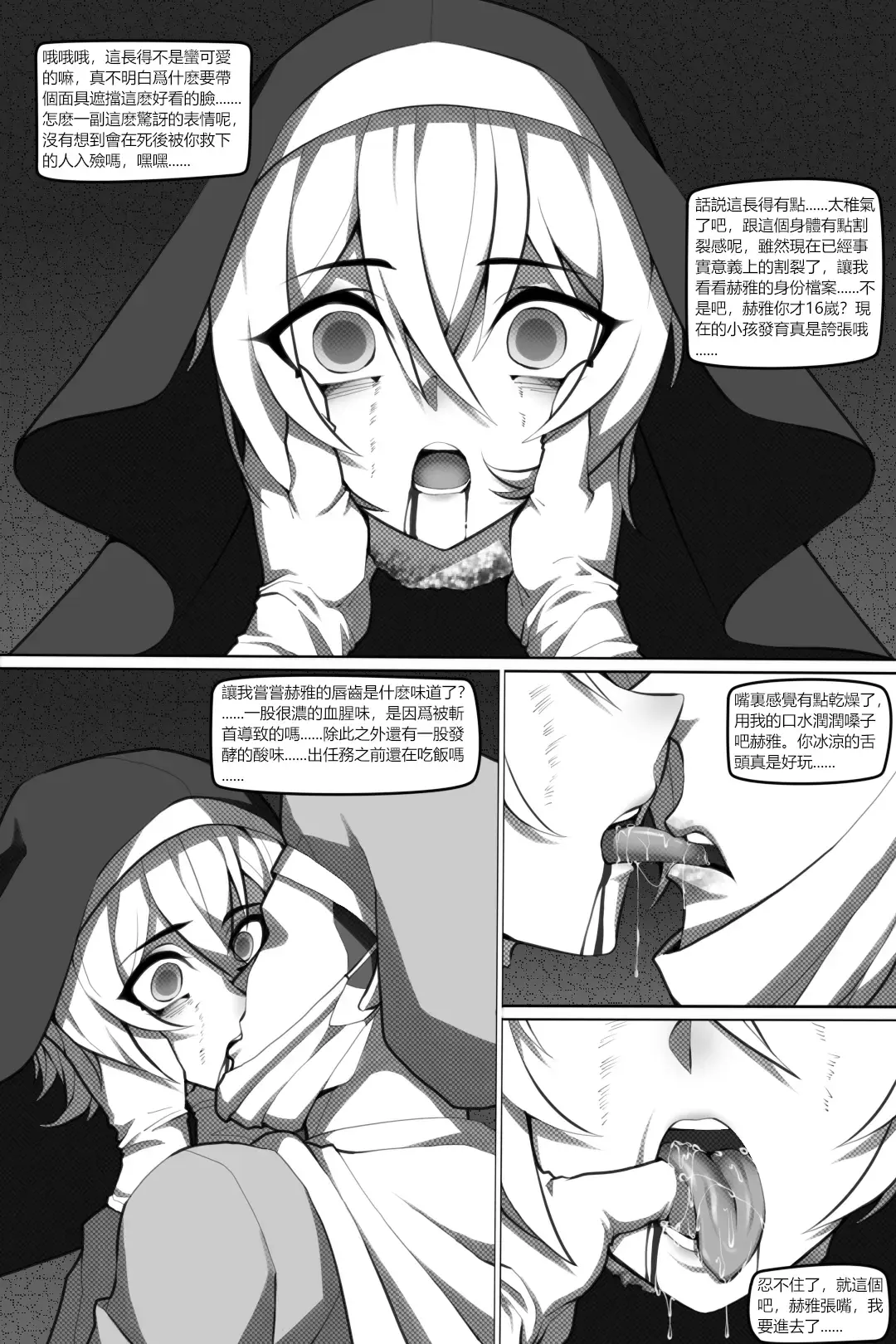 [Wushui] 濱蓮市第六章：以身殉道 Fhentai.net - Page 18