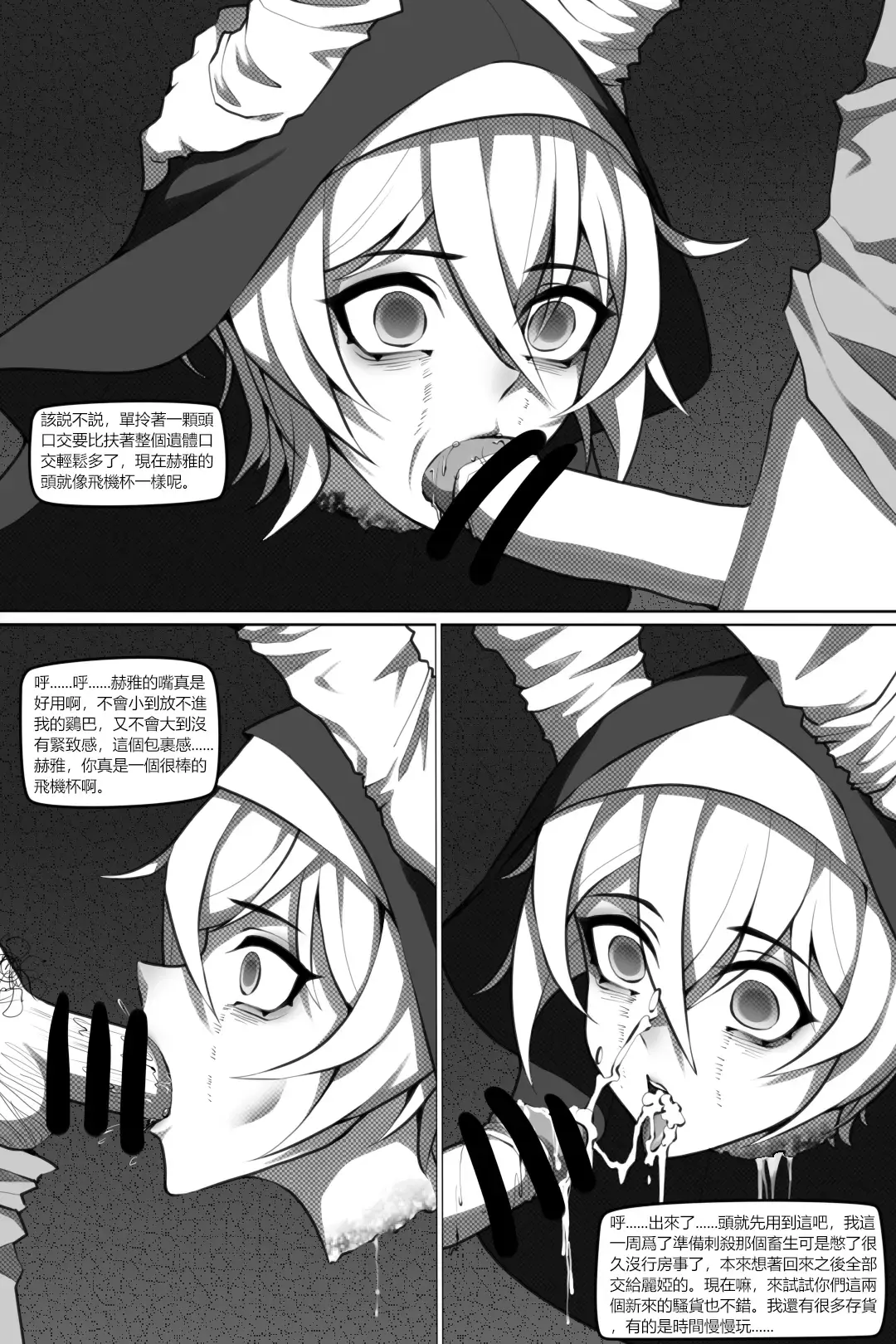 [Wushui] 濱蓮市第六章：以身殉道 Fhentai.net - Page 19