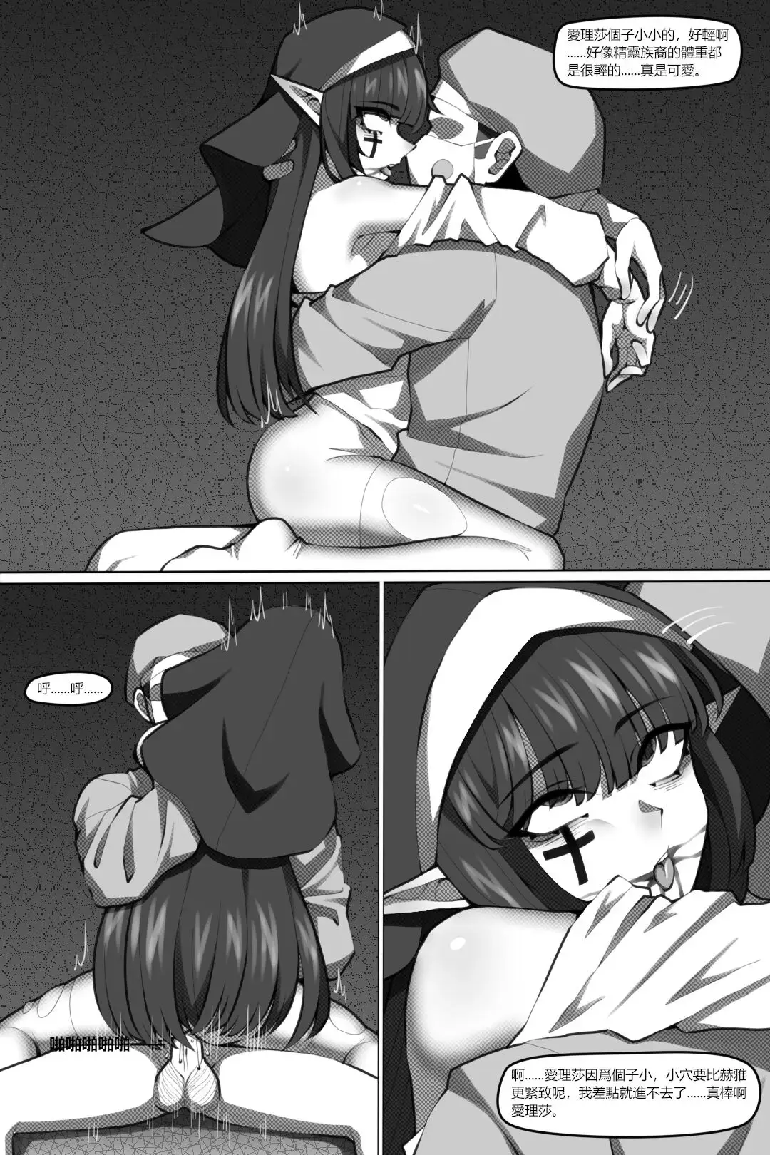 [Wushui] 濱蓮市第六章：以身殉道 Fhentai.net - Page 24