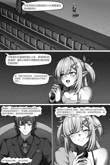 [Wushui] 濱蓮市第六章：以身殉道 Fhentai.net - Page 2