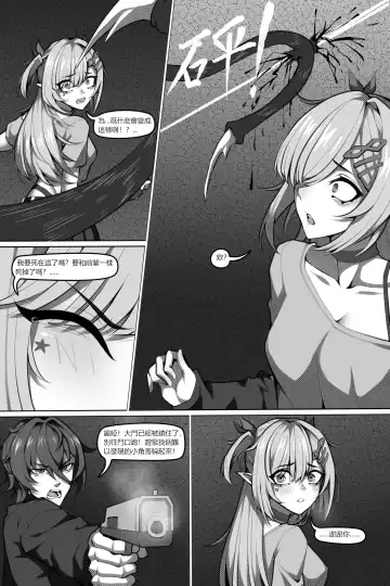 [Wushui] 濱蓮市第六章：以身殉道 Fhentai.net - Page 8