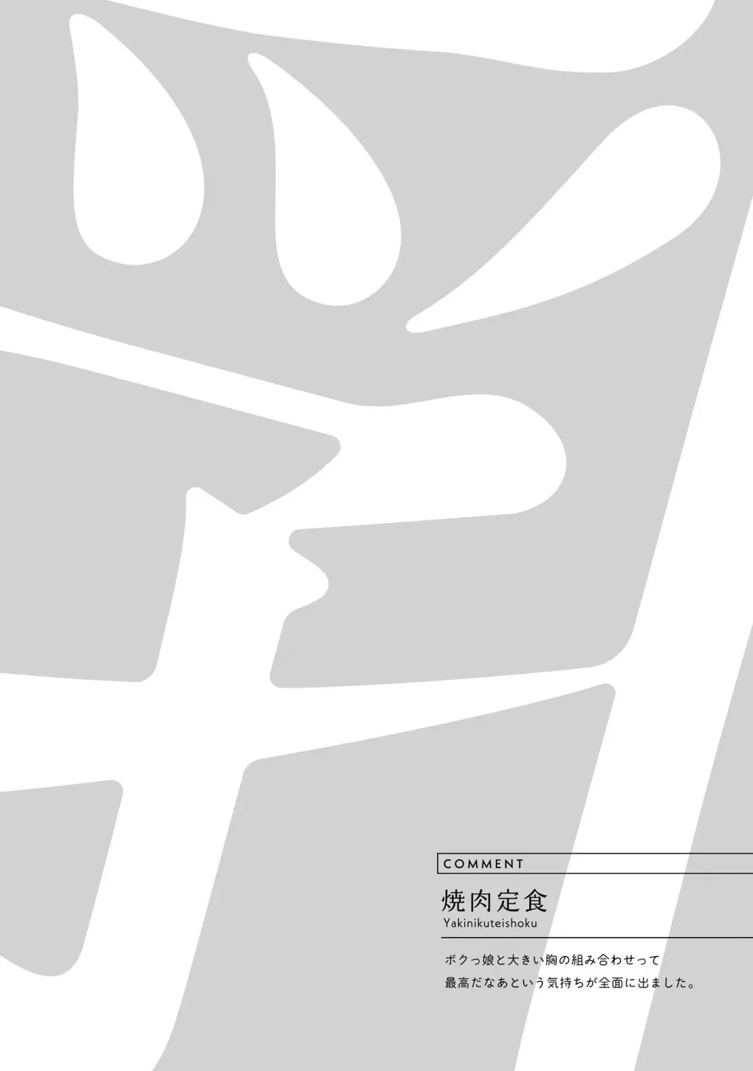 [Yakinikuteishoku] Boku dake no Kimi Fhentai - Page 22