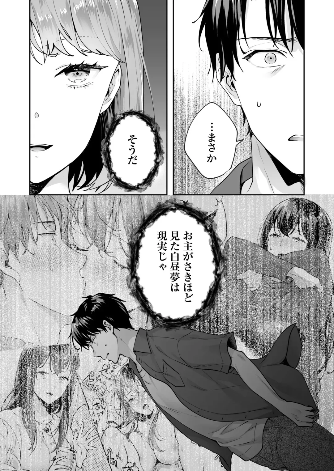 [Mogelano] Shimai to no Maguwai -Hokora ni Kakusareta Himitsu- 1-6 Fhentai - Page 103