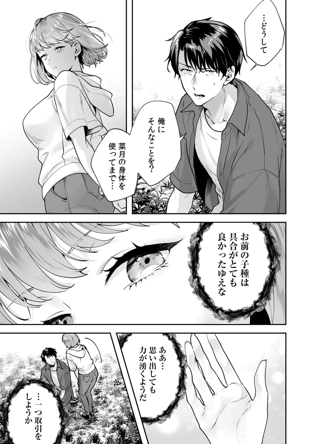[Mogelano] Shimai to no Maguwai -Hokora ni Kakusareta Himitsu- 1-6 Fhentai - Page 106