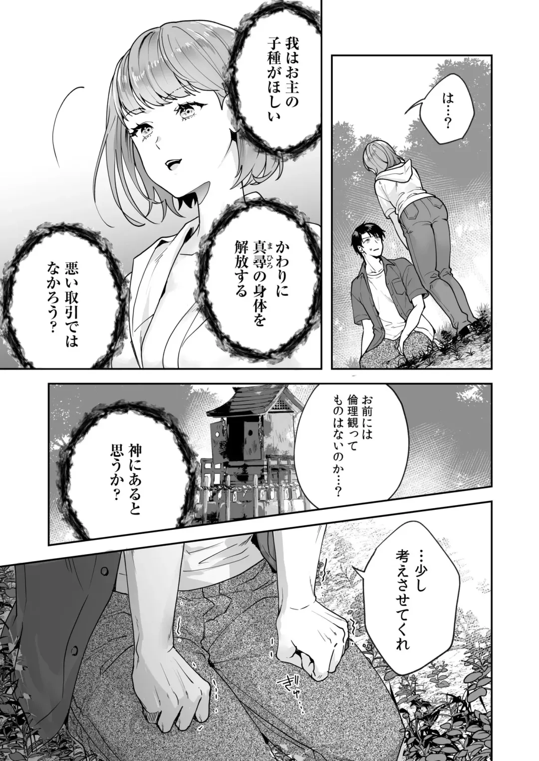 [Mogelano] Shimai to no Maguwai -Hokora ni Kakusareta Himitsu- 1-6 Fhentai - Page 111