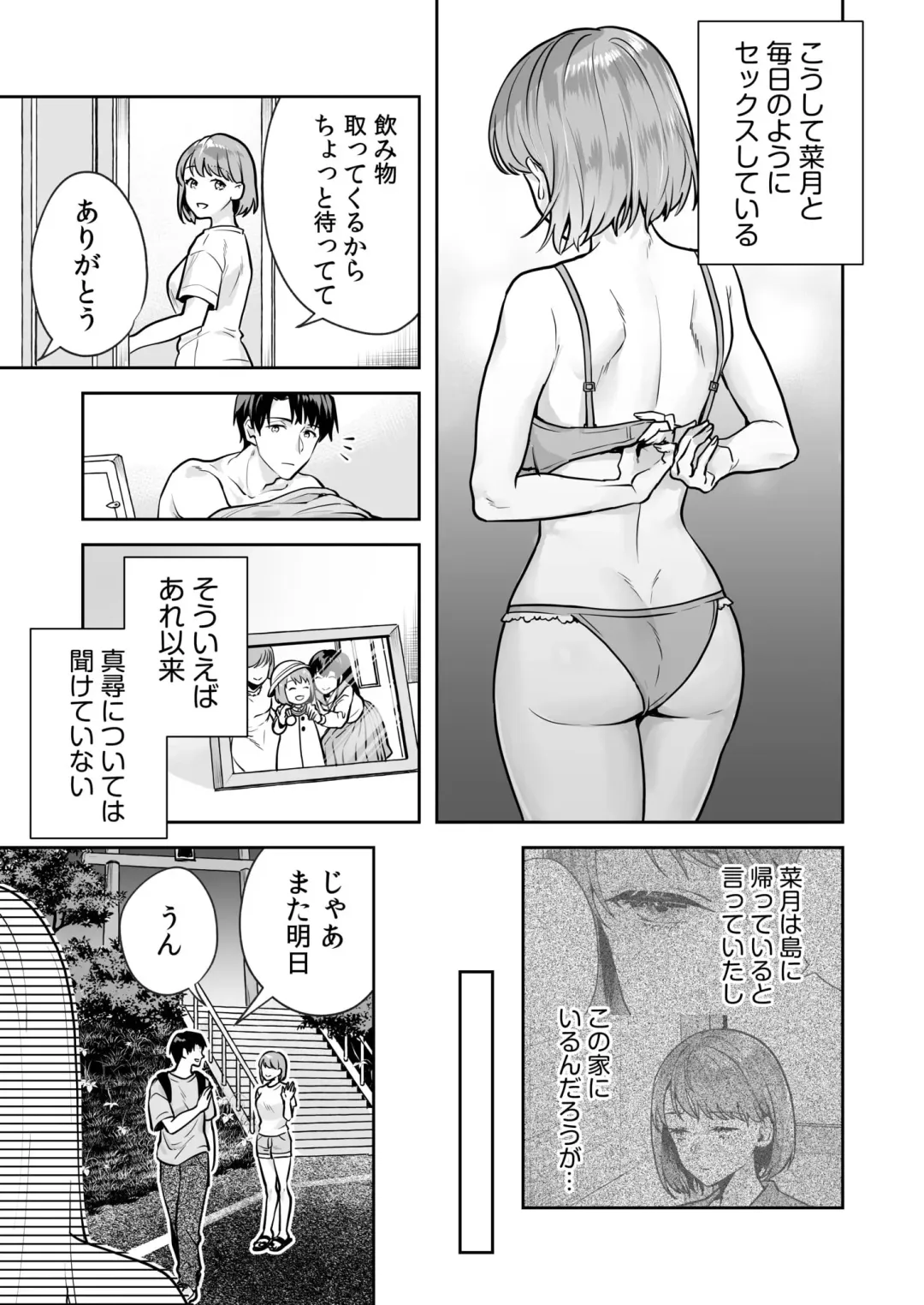 [Mogelano] Shimai to no Maguwai -Hokora ni Kakusareta Himitsu- 1-6 Fhentai - Page 17