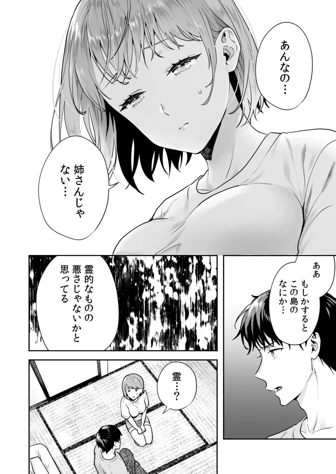 [Mogelano] Shimai to no Maguwai -Hokora ni Kakusareta Himitsu- 1-6 Fhentai - Page 49