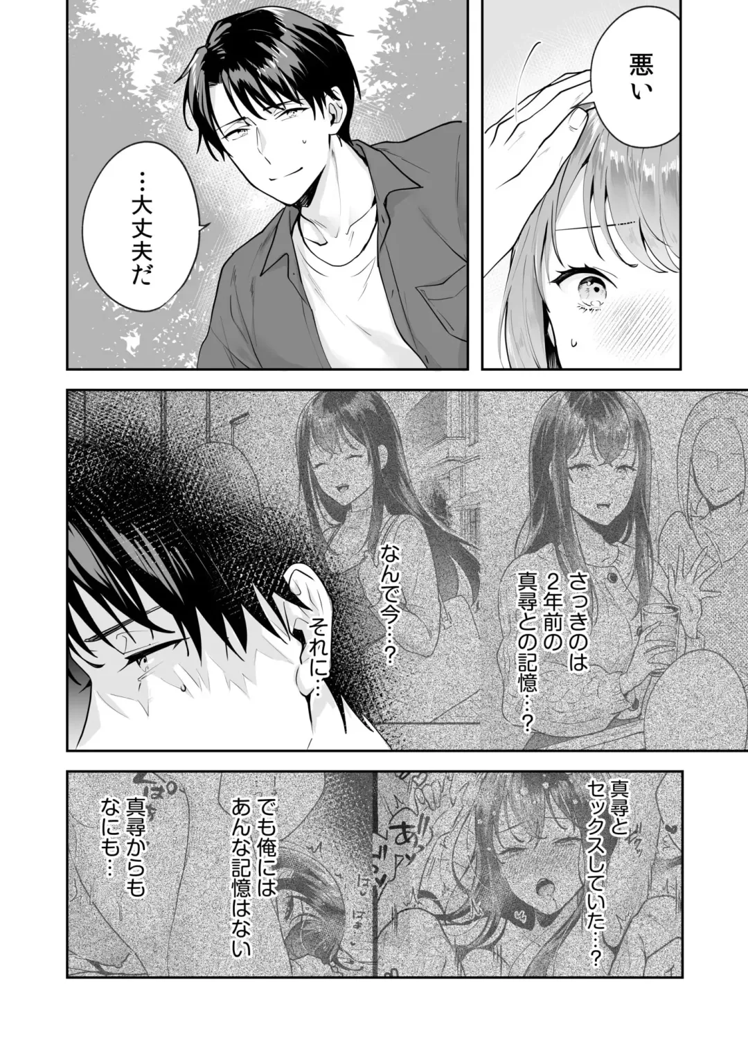 [Mogelano] Shimai to no Maguwai -Hokora ni Kakusareta Himitsu- 1-6 Fhentai - Page 78