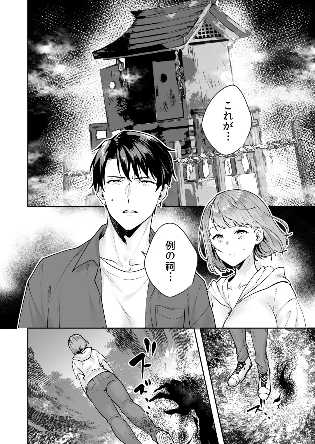 [Mogelano] Shimai to no Maguwai -Hokora ni Kakusareta Himitsu- 1-6 Fhentai - Page 80