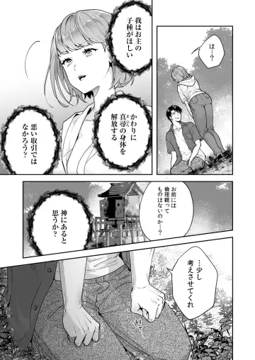 [Mogelano] Shimai to no Maguwai -Hokora ni Kakusareta Himitsu- 1-6 Fhentai - Page 111