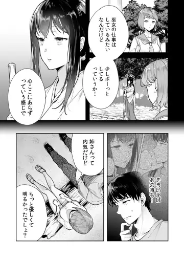 [Mogelano] Shimai to no Maguwai -Hokora ni Kakusareta Himitsu- 1-6 Fhentai - Page 36