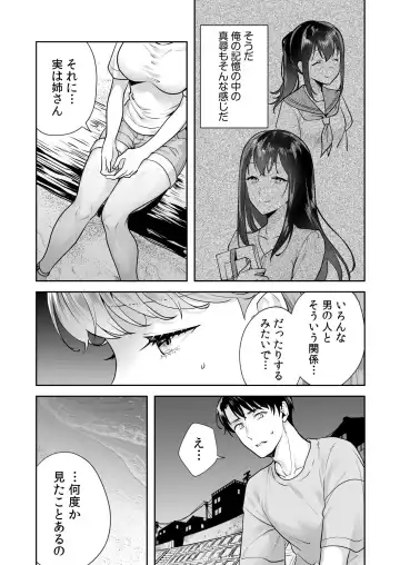 [Mogelano] Shimai to no Maguwai -Hokora ni Kakusareta Himitsu- 1-6 Fhentai - Page 37