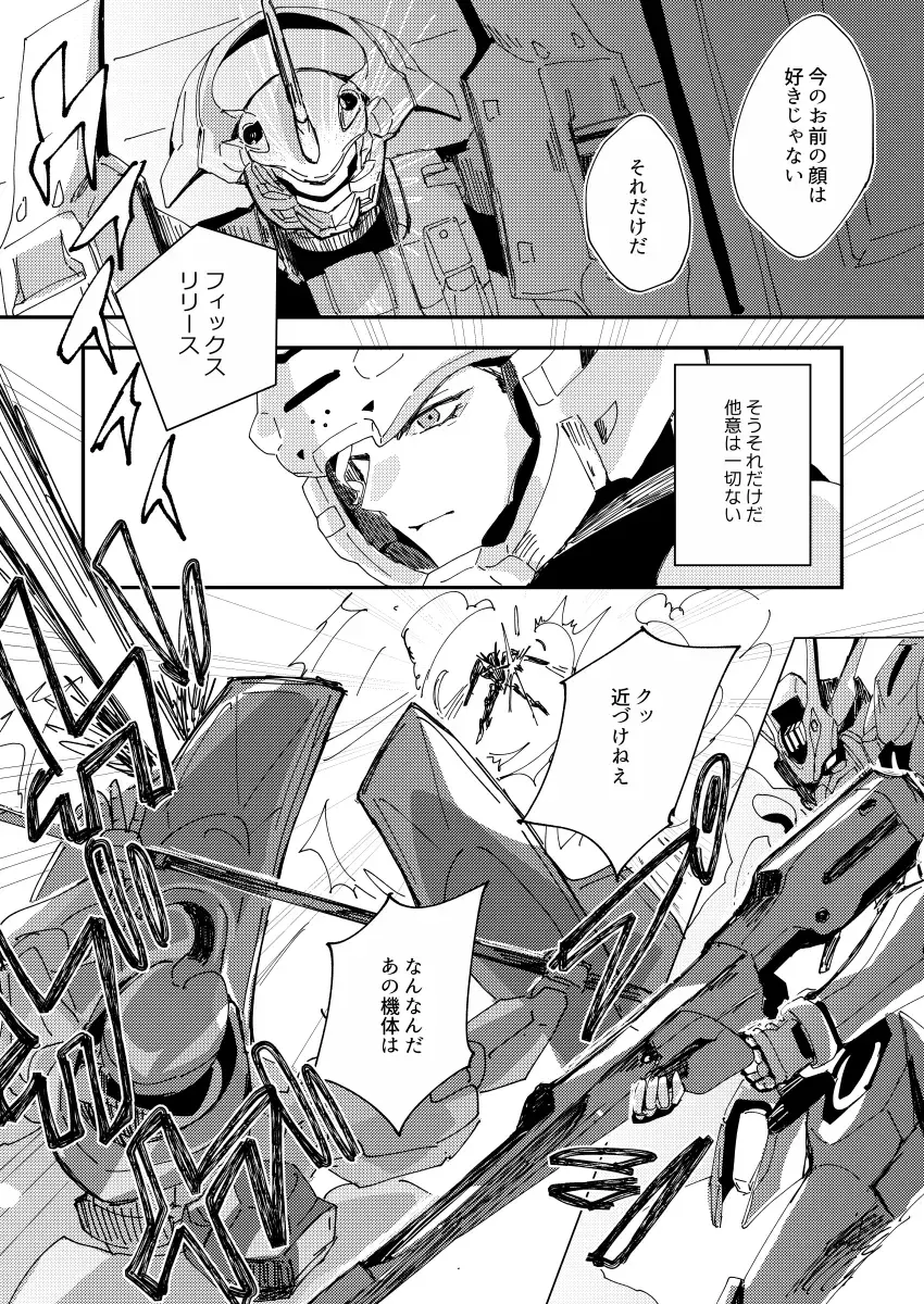 [Seiya] Horudā-sama wa suisei on'na o suki ni naranai Fhentai - Page 10