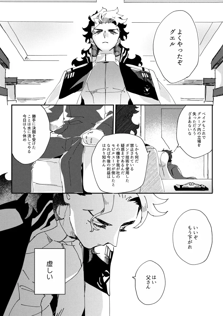 [Seiya] Horudā-sama wa suisei on'na o suki ni naranai Fhentai - Page 12