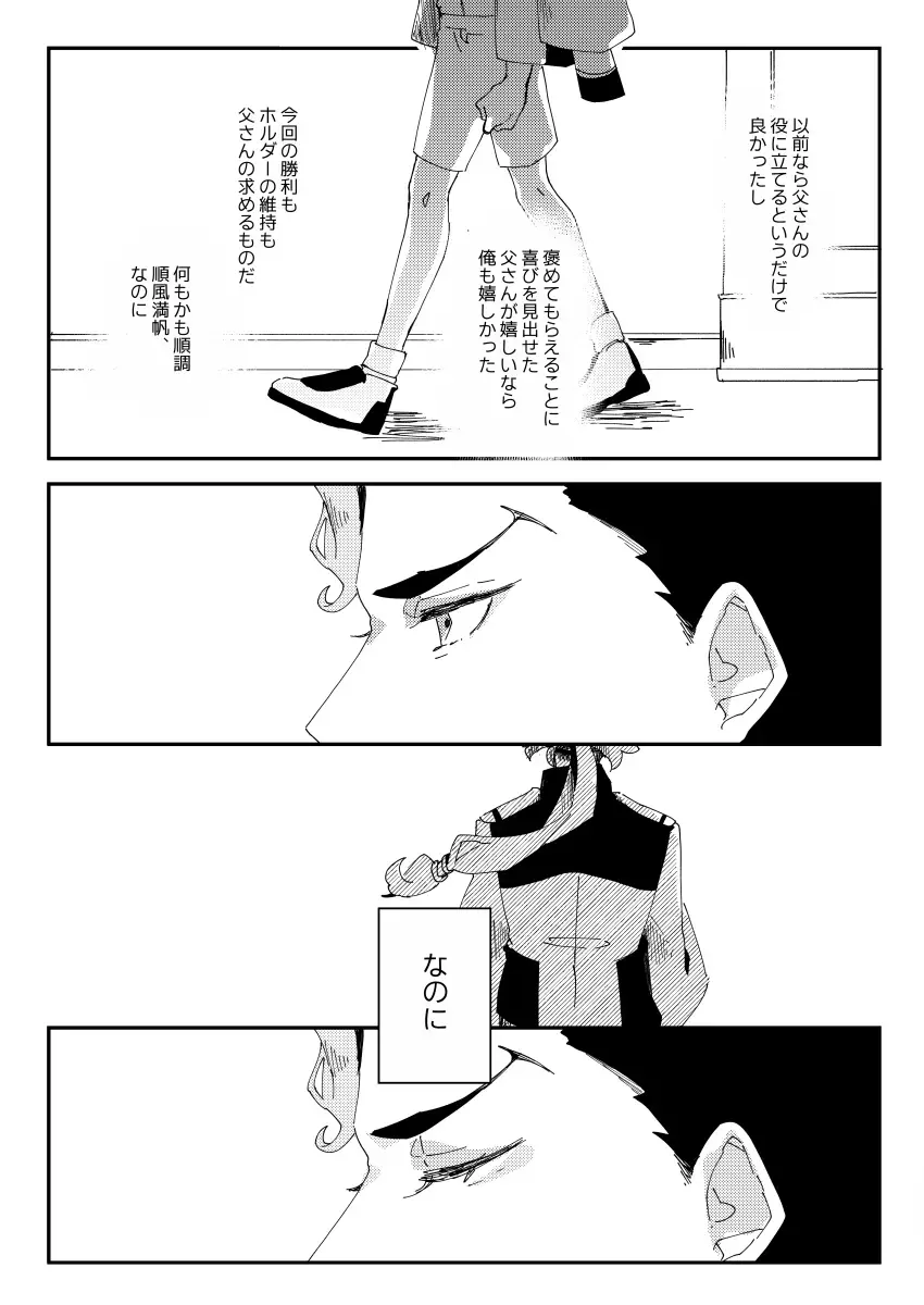 [Seiya] Horudā-sama wa suisei on'na o suki ni naranai Fhentai - Page 13