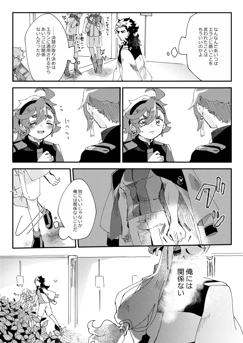 [Seiya] Horudā-sama wa suisei on'na o suki ni naranai Fhentai - Page 15