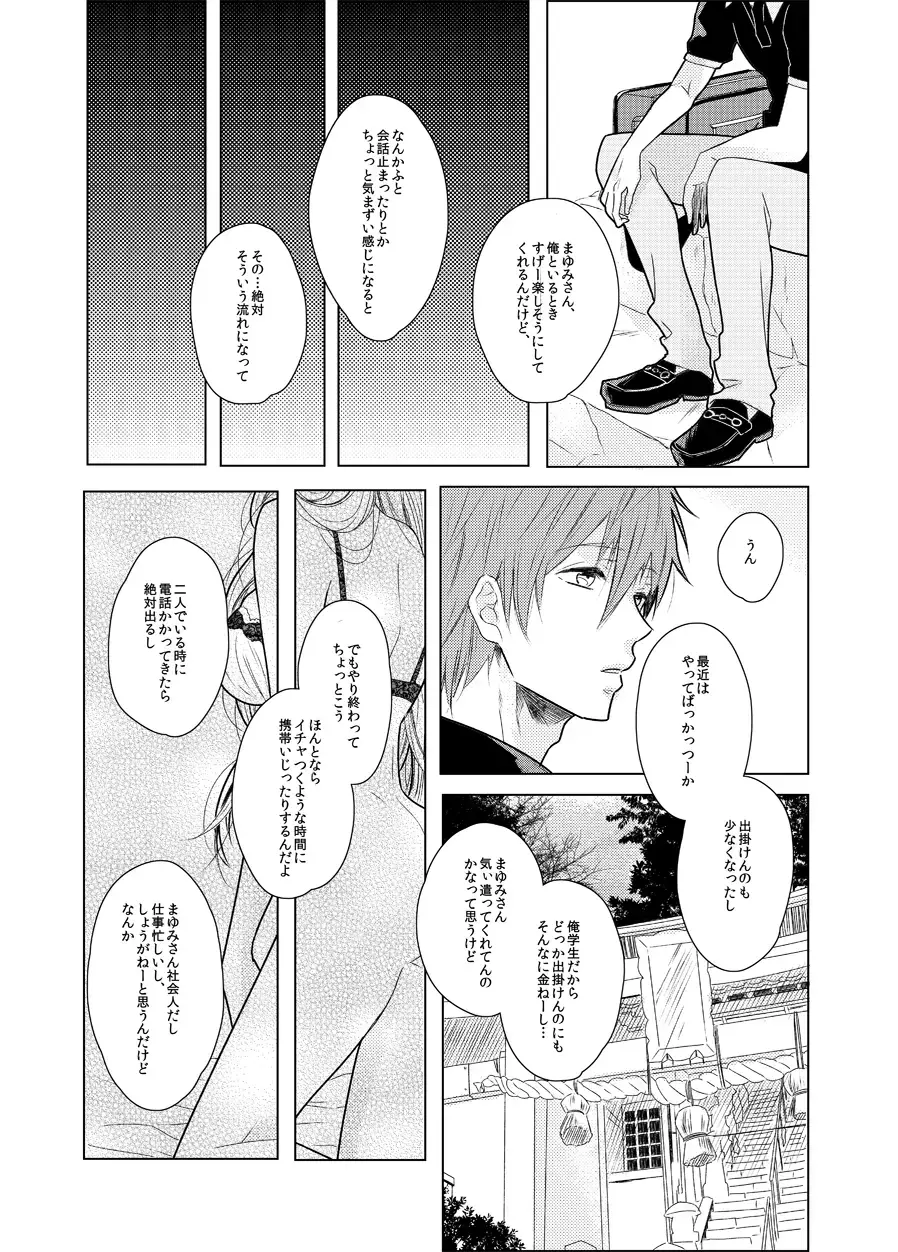 Mayumi-san Fhentai - Page 11