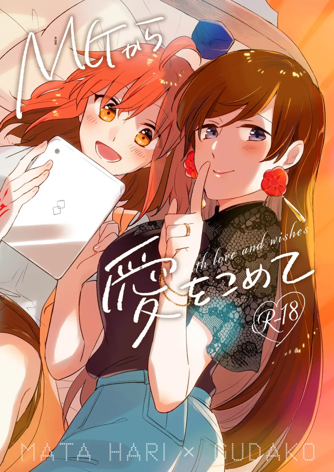 Read [Sekihara] MG kara Ai o Komete - with love and wishes | 来自MG爱的祈愿 - Fhentai.net