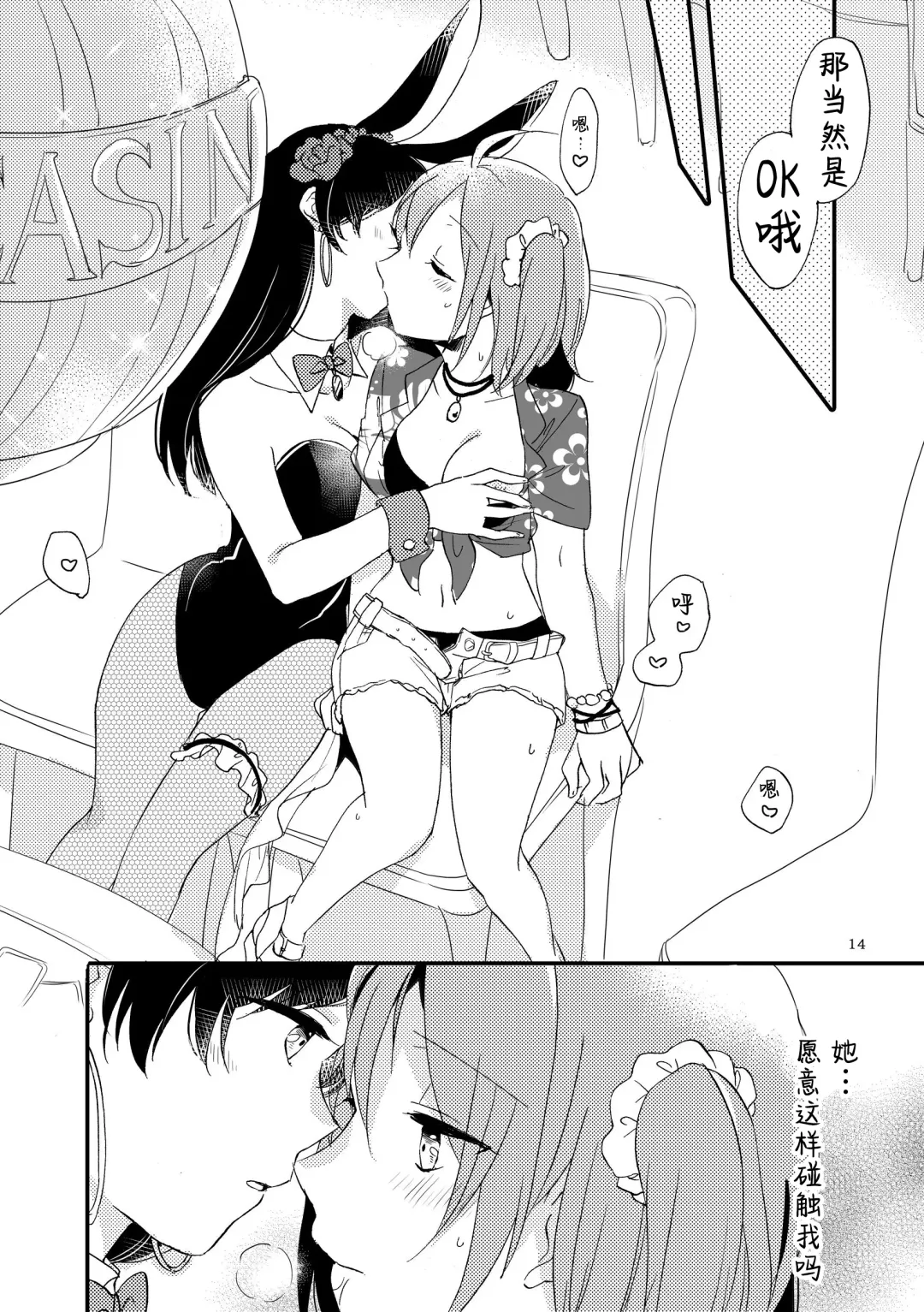 [Sekihara] MG kara Ai o Komete - with love and wishes | 来自MG爱的祈愿 Fhentai.net - Page 13