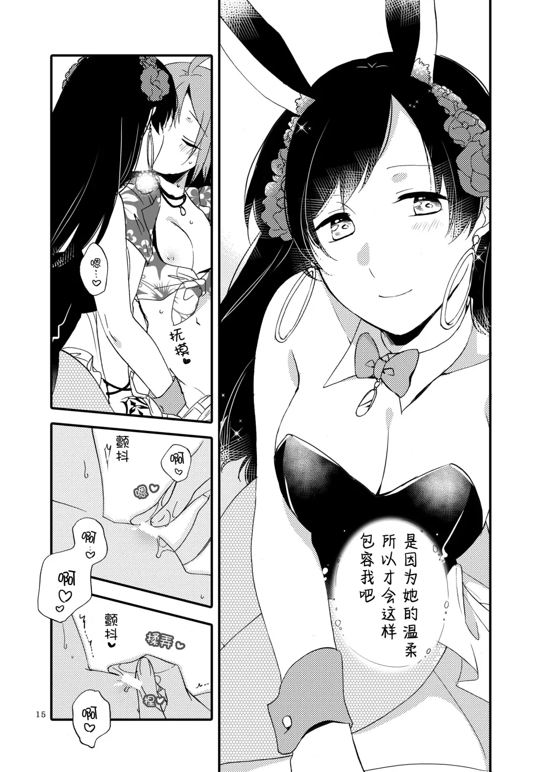 [Sekihara] MG kara Ai o Komete - with love and wishes | 来自MG爱的祈愿 Fhentai.net - Page 14