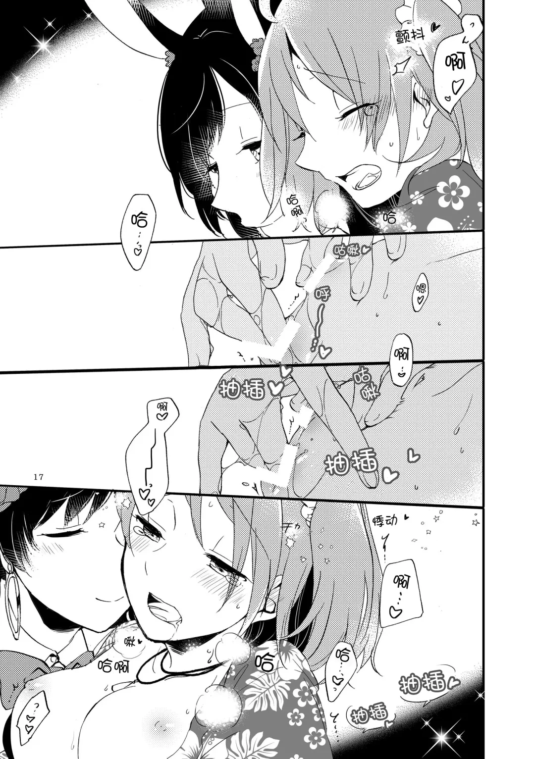 [Sekihara] MG kara Ai o Komete - with love and wishes | 来自MG爱的祈愿 Fhentai.net - Page 16