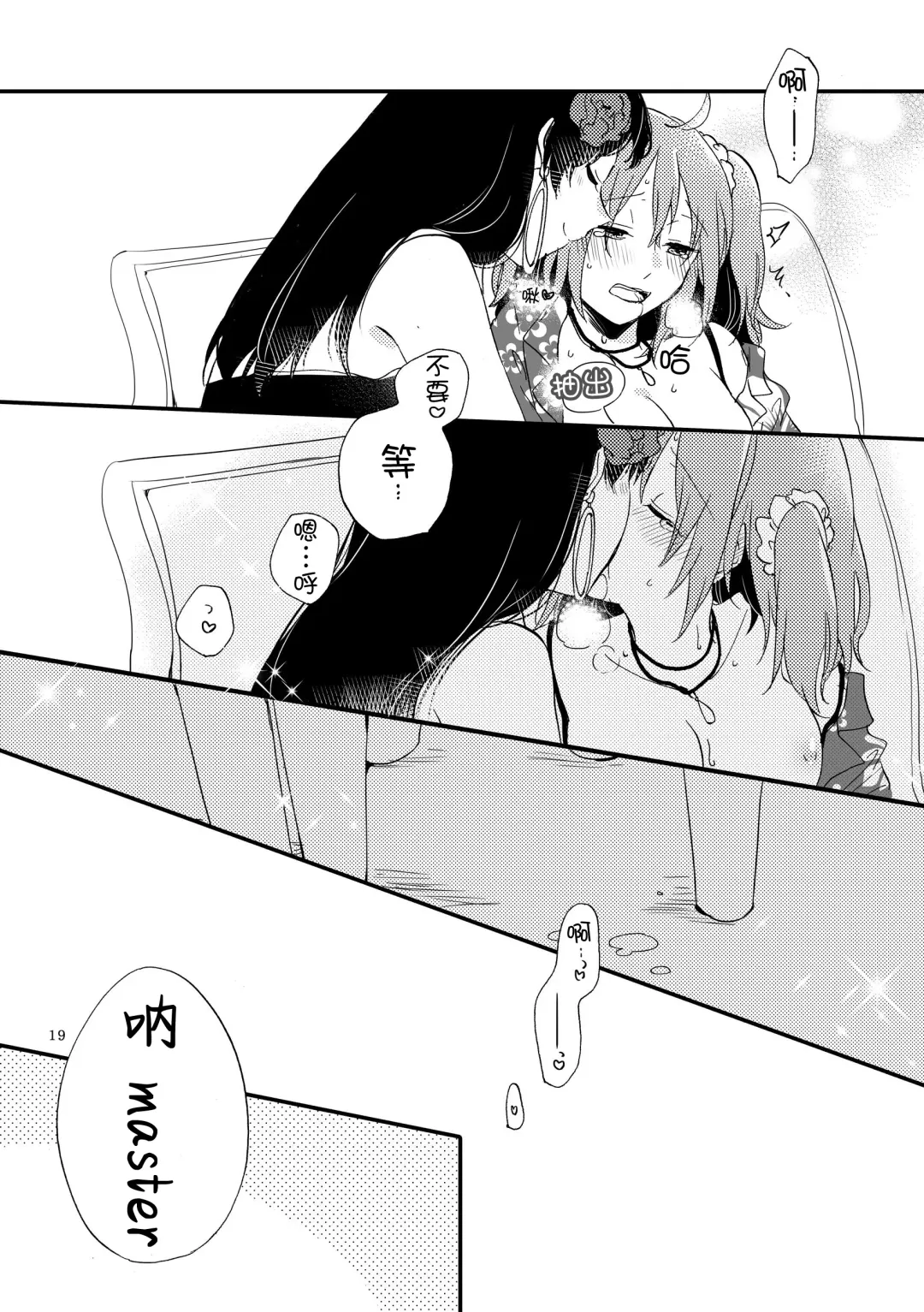 [Sekihara] MG kara Ai o Komete - with love and wishes | 来自MG爱的祈愿 Fhentai.net - Page 18