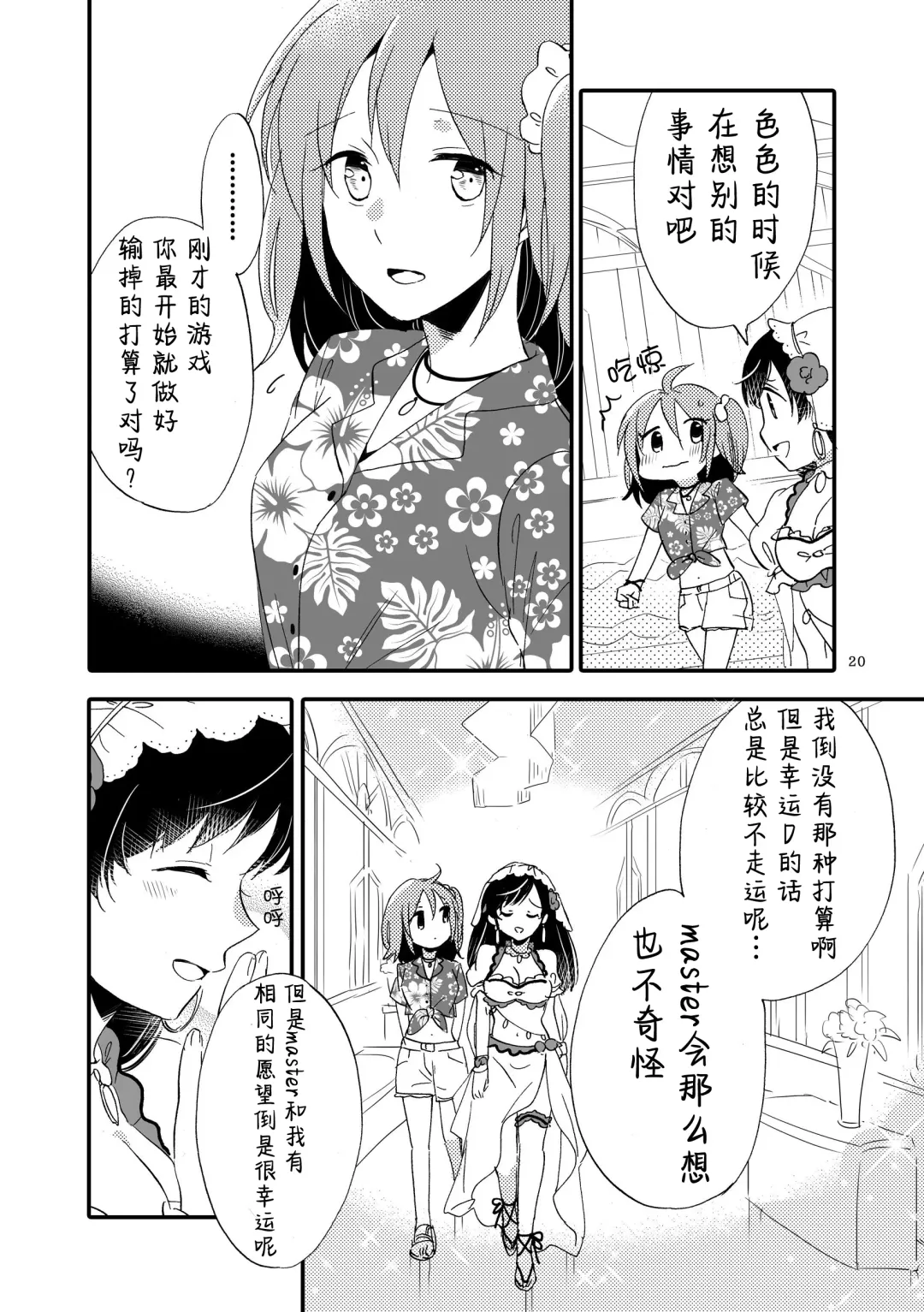 [Sekihara] MG kara Ai o Komete - with love and wishes | 来自MG爱的祈愿 Fhentai.net - Page 19