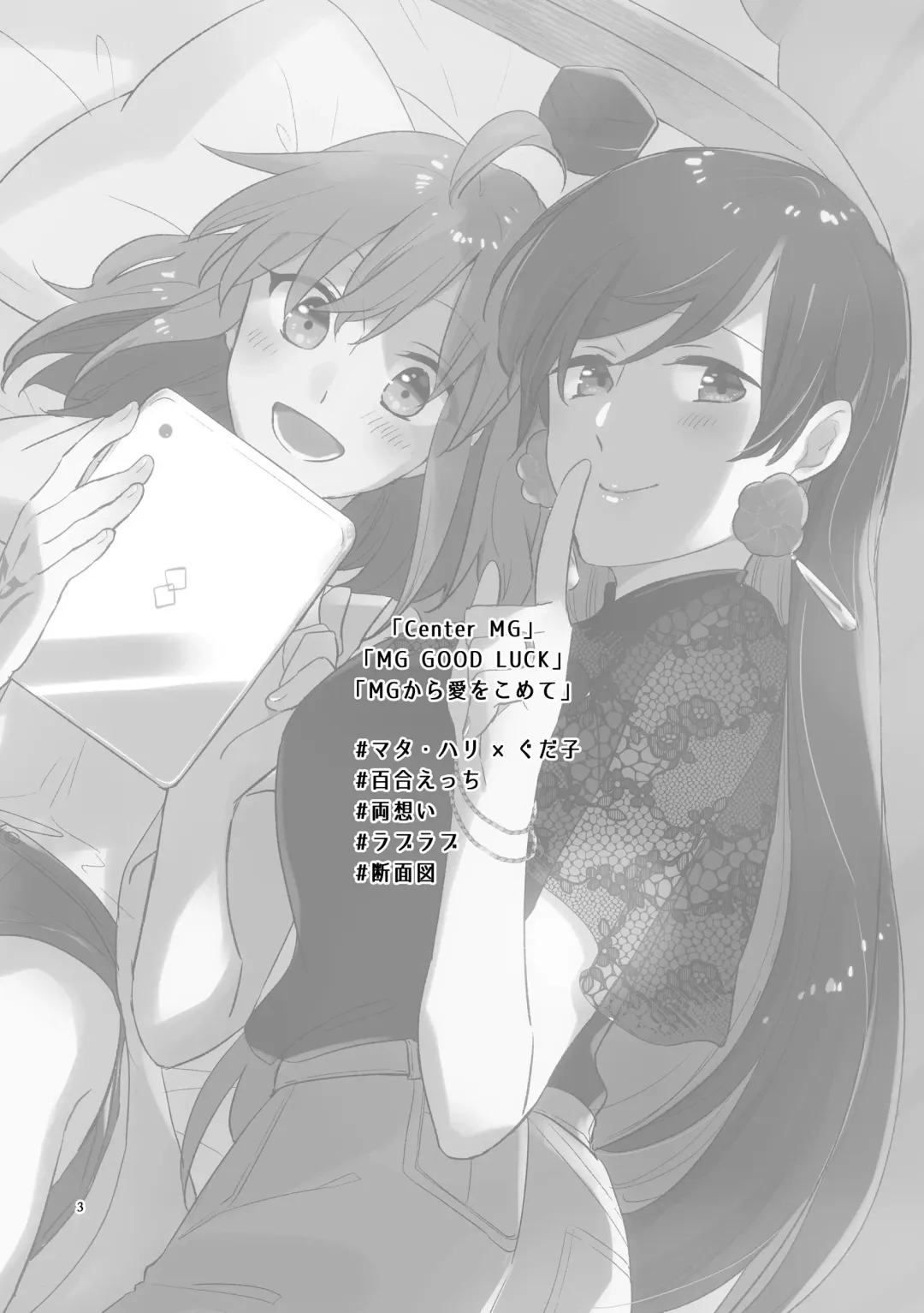 [Sekihara] MG kara Ai o Komete - with love and wishes | 来自MG爱的祈愿 Fhentai.net - Page 2