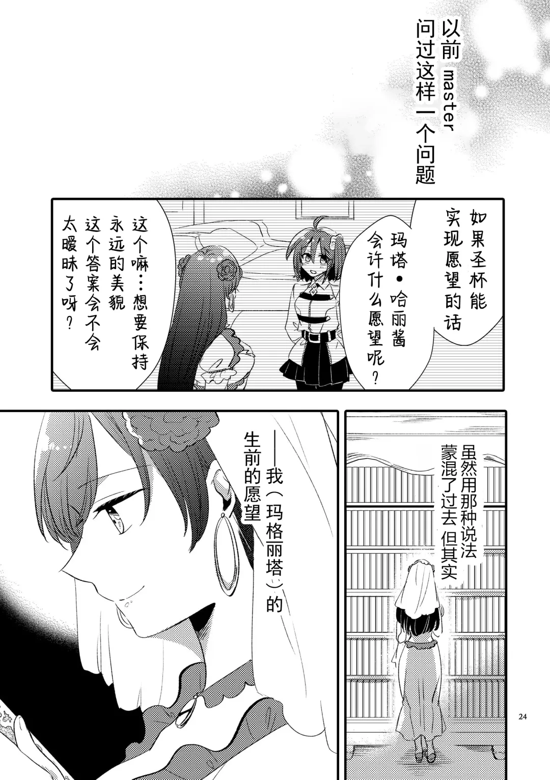 [Sekihara] MG kara Ai o Komete - with love and wishes | 来自MG爱的祈愿 Fhentai.net - Page 23