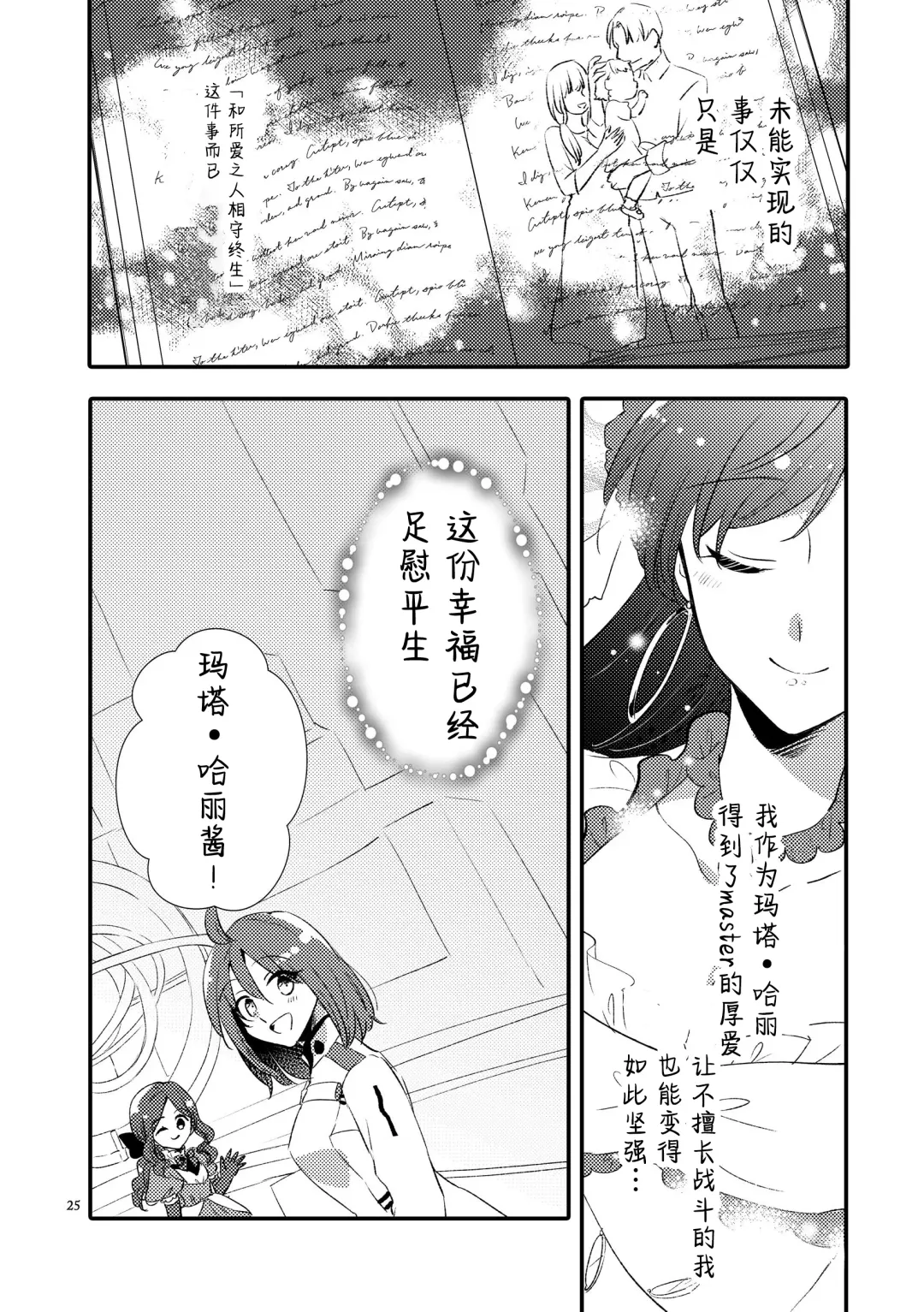 [Sekihara] MG kara Ai o Komete - with love and wishes | 来自MG爱的祈愿 Fhentai.net - Page 24