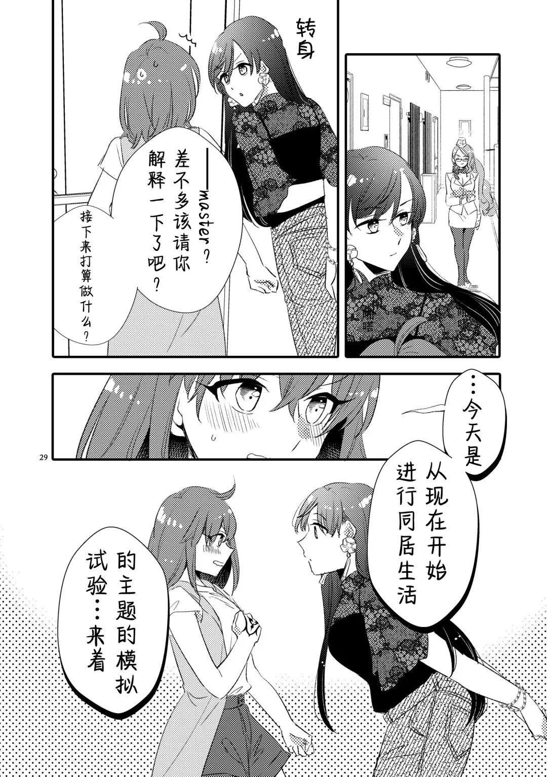 [Sekihara] MG kara Ai o Komete - with love and wishes | 来自MG爱的祈愿 Fhentai.net - Page 28