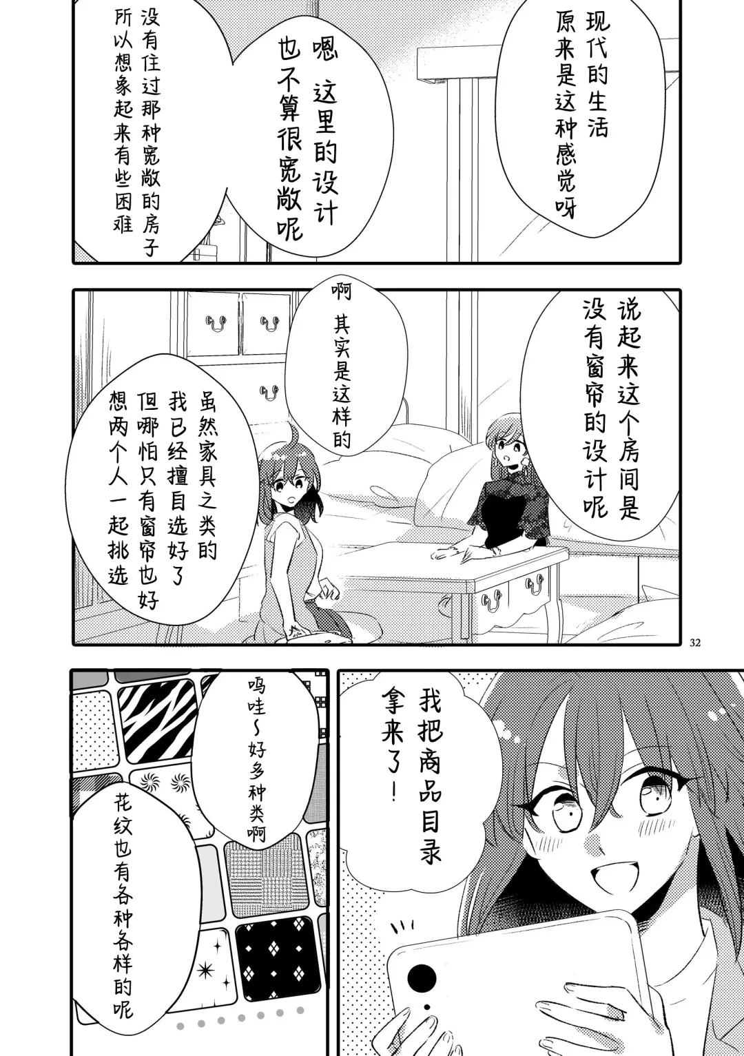 [Sekihara] MG kara Ai o Komete - with love and wishes | 来自MG爱的祈愿 Fhentai.net - Page 31