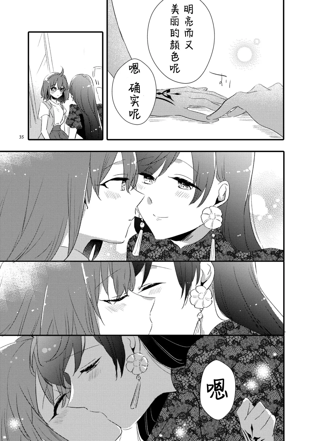 [Sekihara] MG kara Ai o Komete - with love and wishes | 来自MG爱的祈愿 Fhentai.net - Page 34