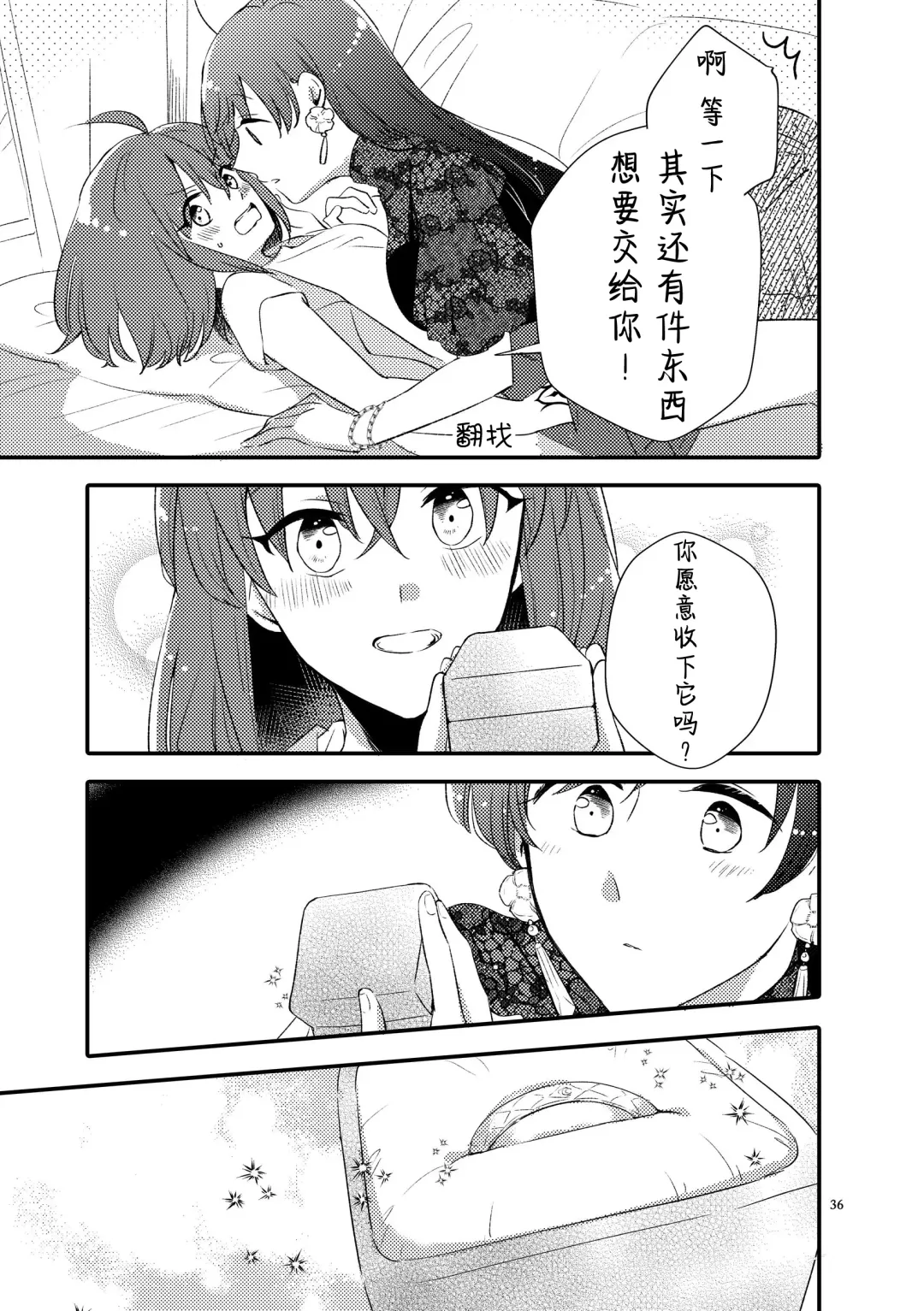 [Sekihara] MG kara Ai o Komete - with love and wishes | 来自MG爱的祈愿 Fhentai.net - Page 35