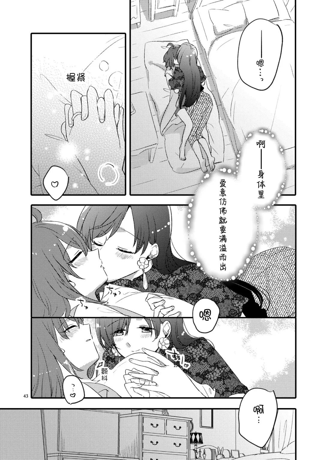 [Sekihara] MG kara Ai o Komete - with love and wishes | 来自MG爱的祈愿 Fhentai.net - Page 42