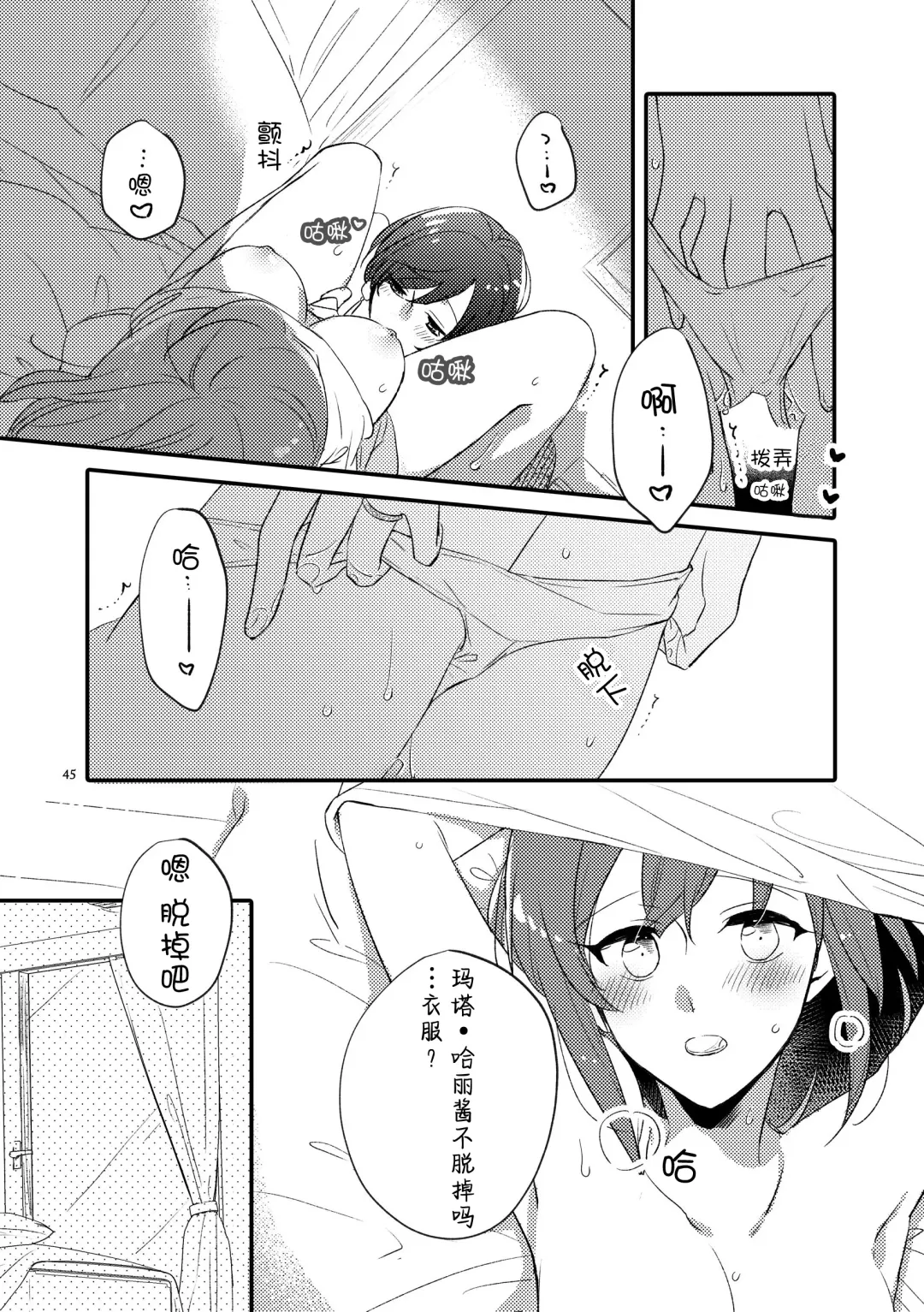 [Sekihara] MG kara Ai o Komete - with love and wishes | 来自MG爱的祈愿 Fhentai.net - Page 44