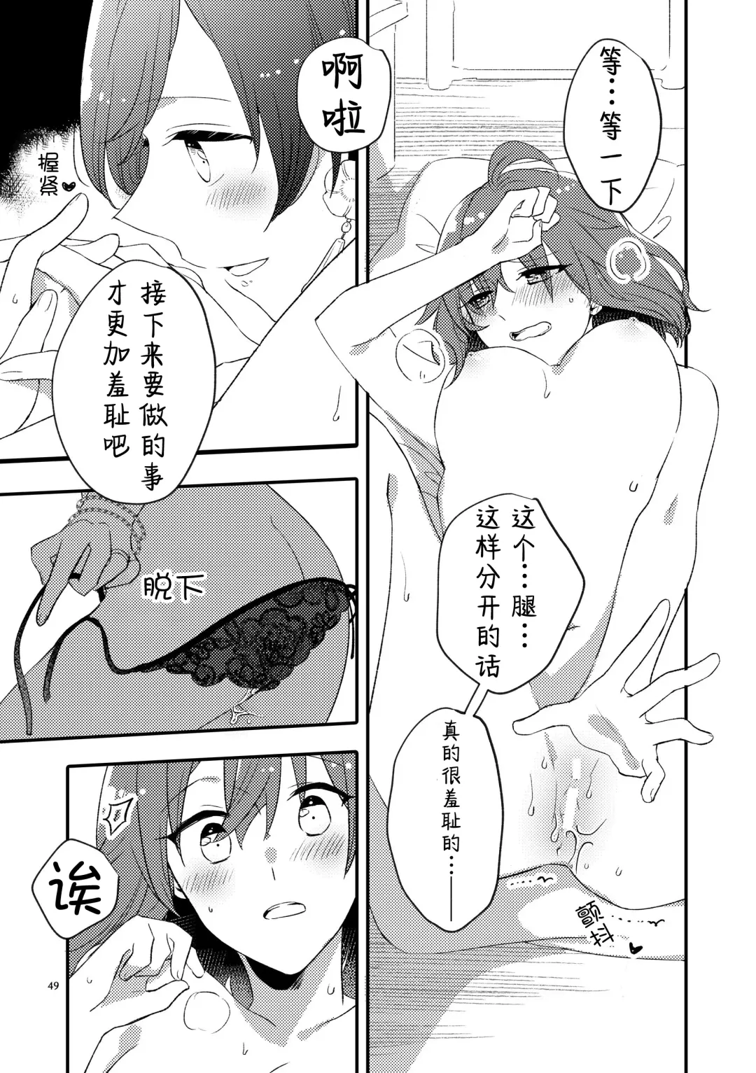 [Sekihara] MG kara Ai o Komete - with love and wishes | 来自MG爱的祈愿 Fhentai.net - Page 48