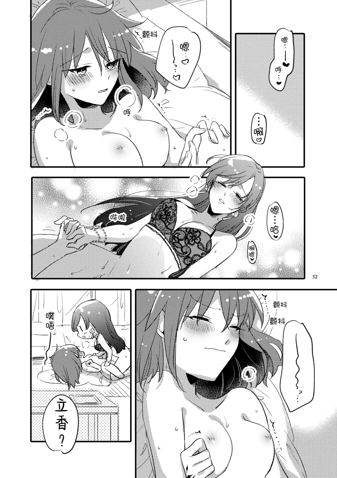 [Sekihara] MG kara Ai o Komete - with love and wishes | 来自MG爱的祈愿 Fhentai.net - Page 51