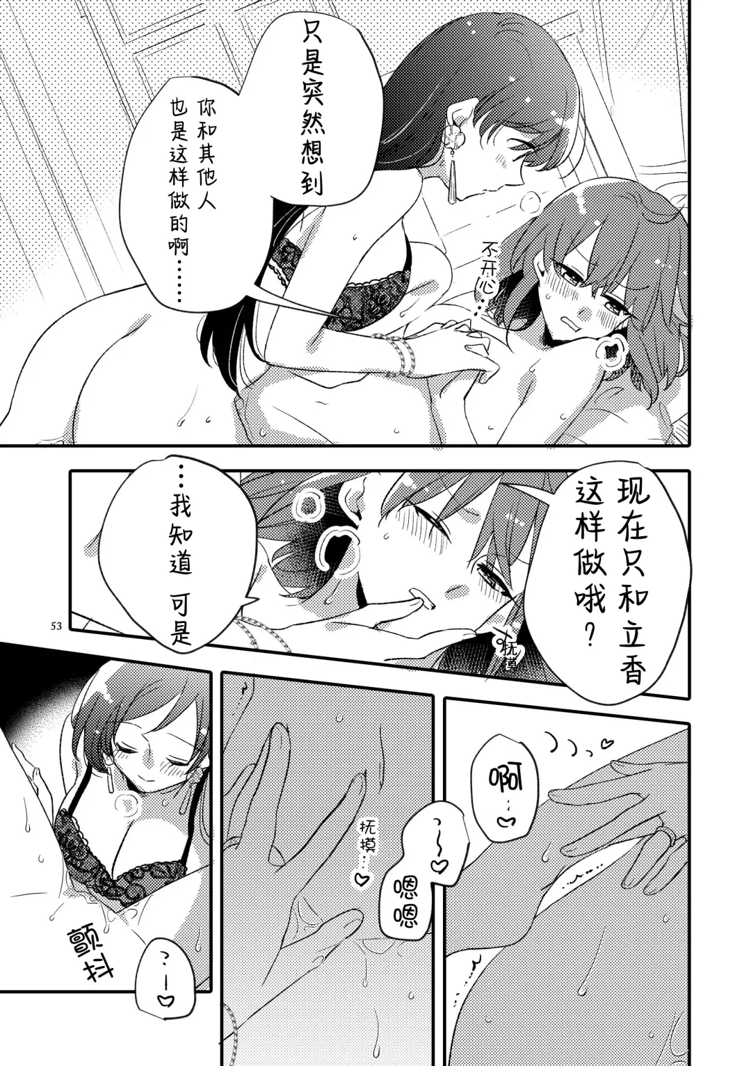 [Sekihara] MG kara Ai o Komete - with love and wishes | 来自MG爱的祈愿 Fhentai.net - Page 52