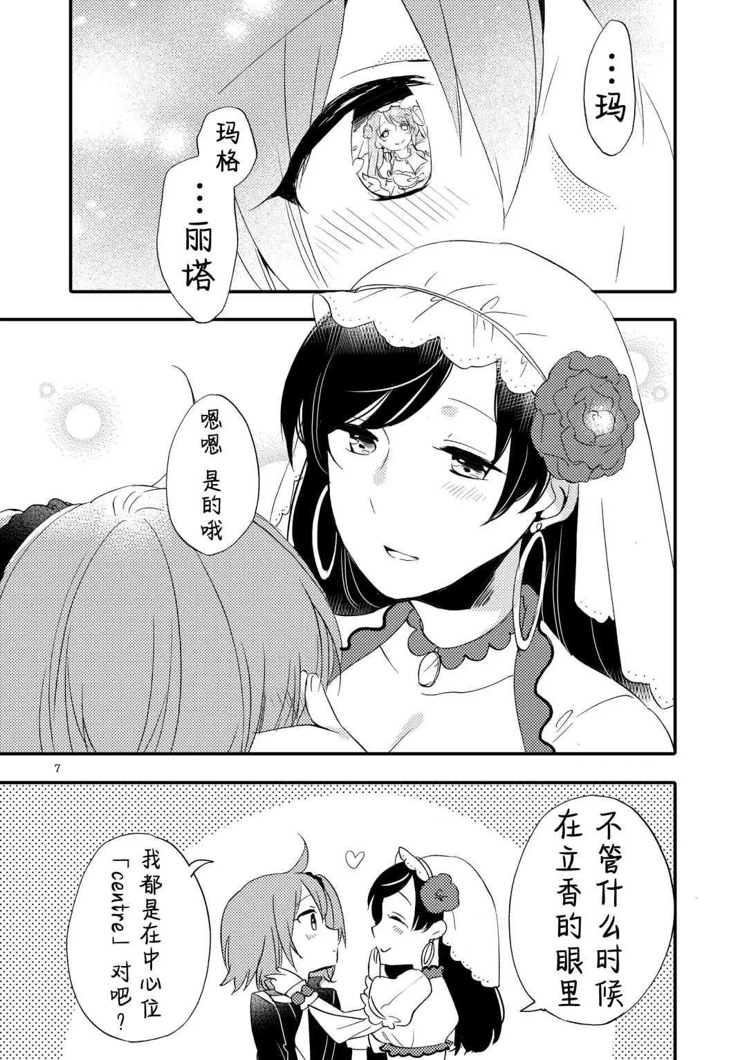 [Sekihara] MG kara Ai o Komete - with love and wishes | 来自MG爱的祈愿 Fhentai.net - Page 6