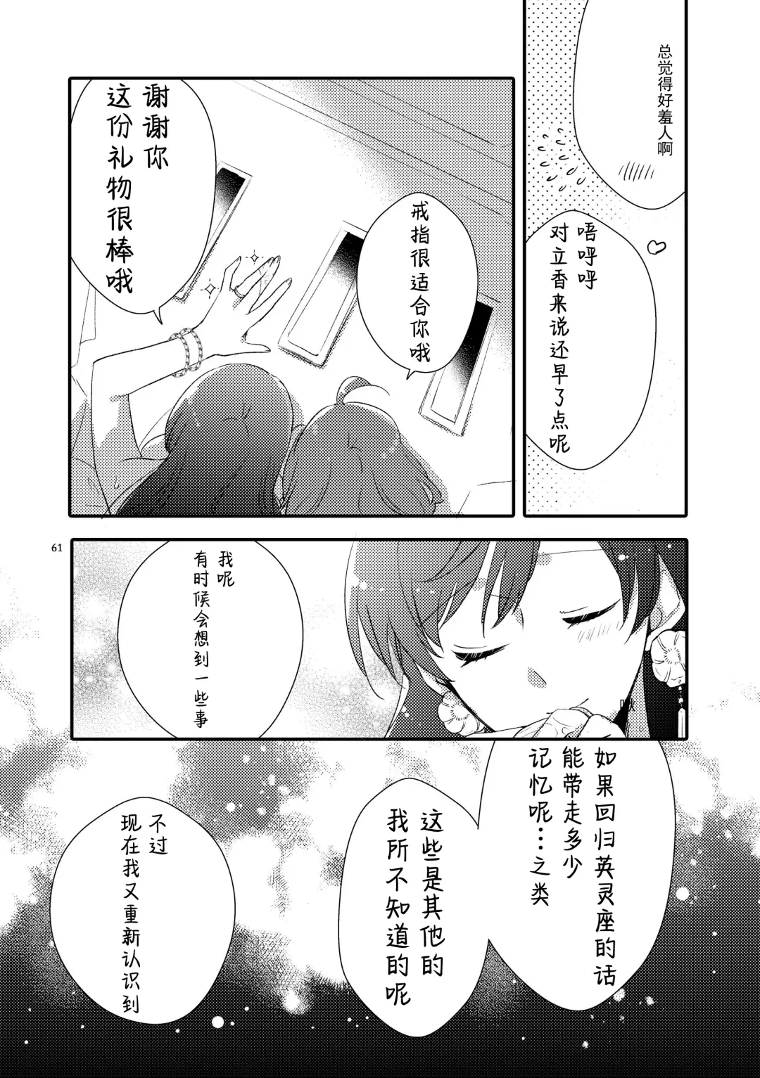 [Sekihara] MG kara Ai o Komete - with love and wishes | 来自MG爱的祈愿 Fhentai.net - Page 60