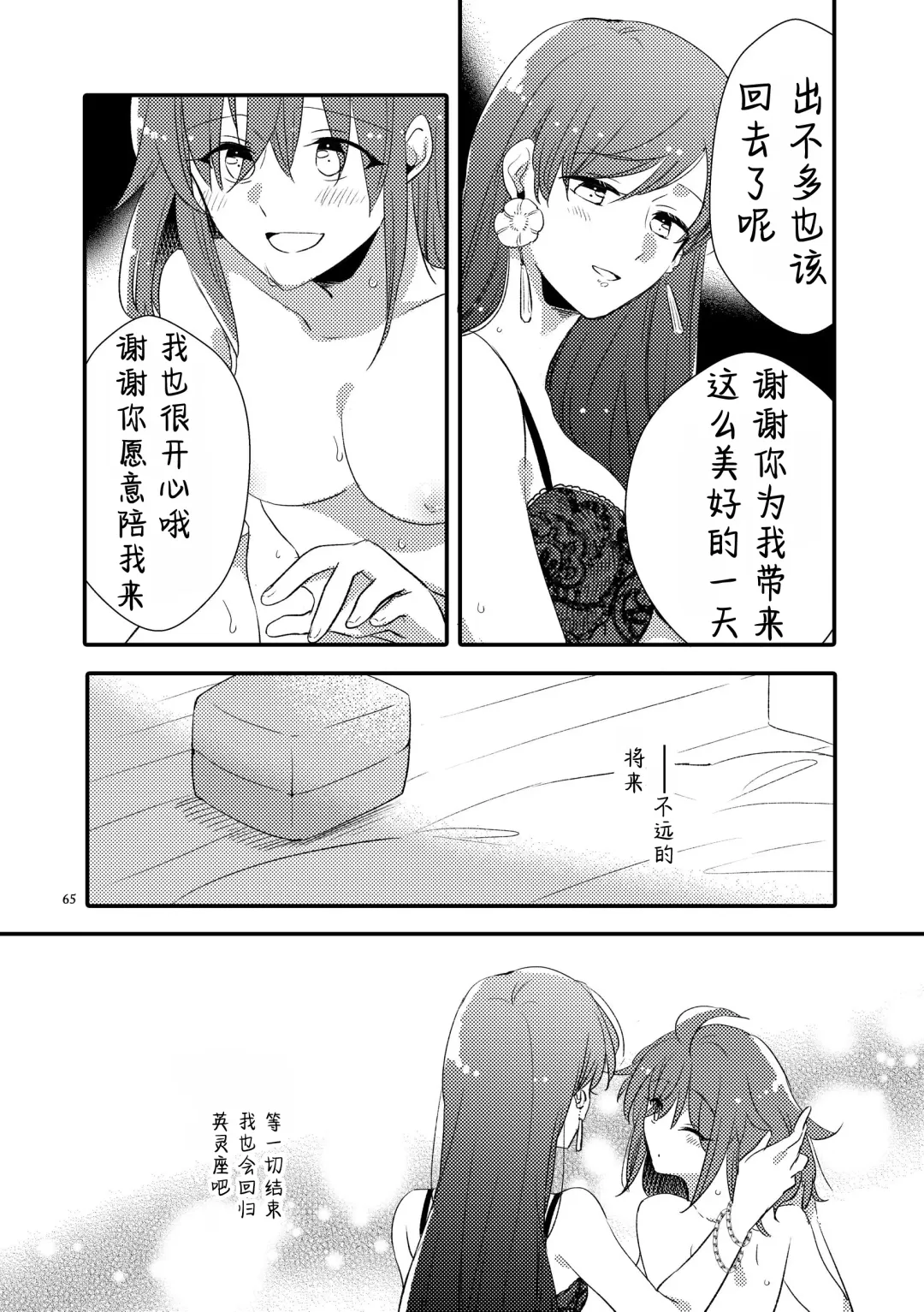 [Sekihara] MG kara Ai o Komete - with love and wishes | 来自MG爱的祈愿 Fhentai.net - Page 64