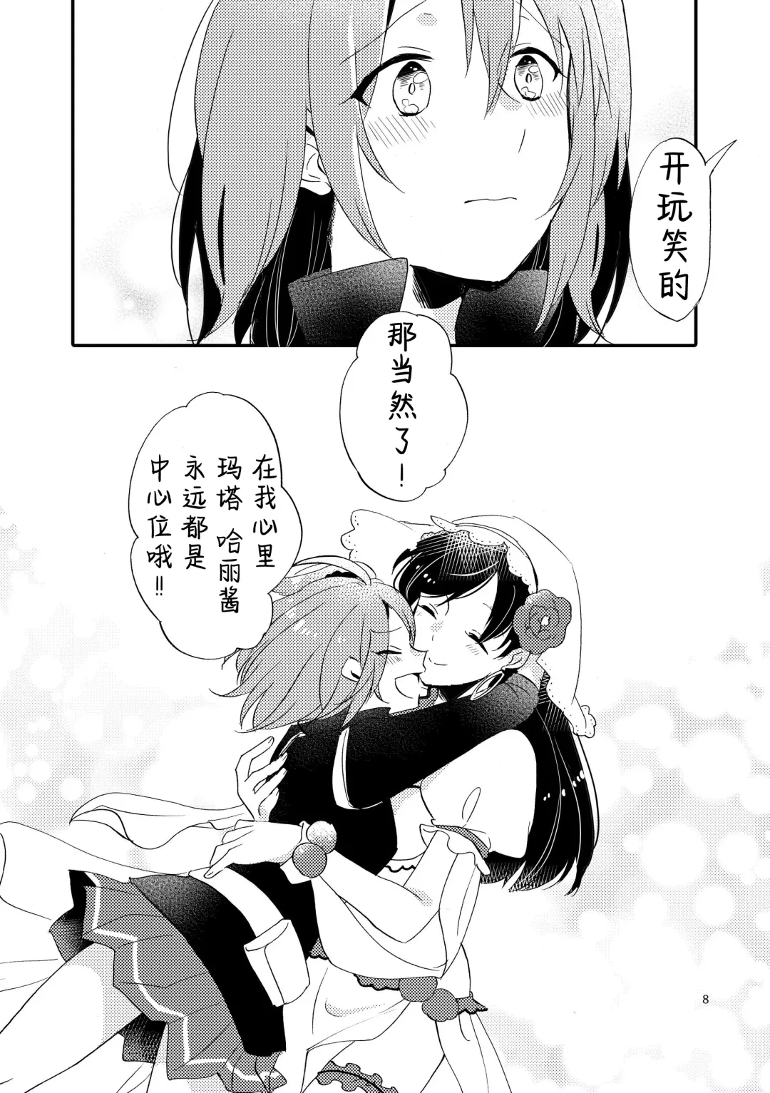 [Sekihara] MG kara Ai o Komete - with love and wishes | 来自MG爱的祈愿 Fhentai.net - Page 7