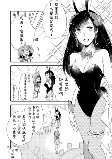 [Sekihara] MG kara Ai o Komete - with love and wishes | 来自MG爱的祈愿 Fhentai.net - Page 10