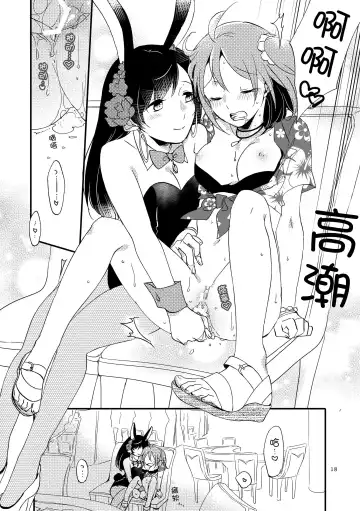 [Sekihara] MG kara Ai o Komete - with love and wishes | 来自MG爱的祈愿 Fhentai.net - Page 17