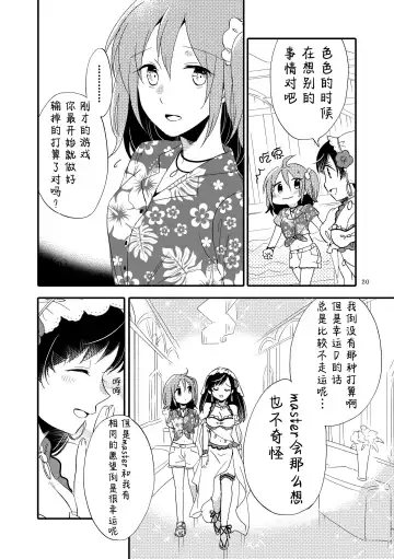 [Sekihara] MG kara Ai o Komete - with love and wishes | 来自MG爱的祈愿 Fhentai.net - Page 19