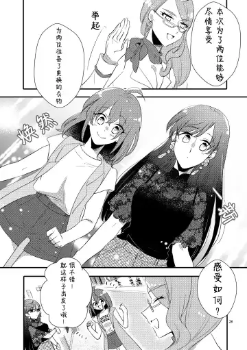 [Sekihara] MG kara Ai o Komete - with love and wishes | 来自MG爱的祈愿 Fhentai.net - Page 27