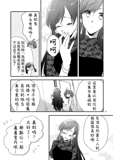 [Sekihara] MG kara Ai o Komete - with love and wishes | 来自MG爱的祈愿 Fhentai.net - Page 29